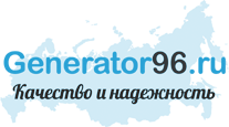 Интернет-магазин Generator96.ru